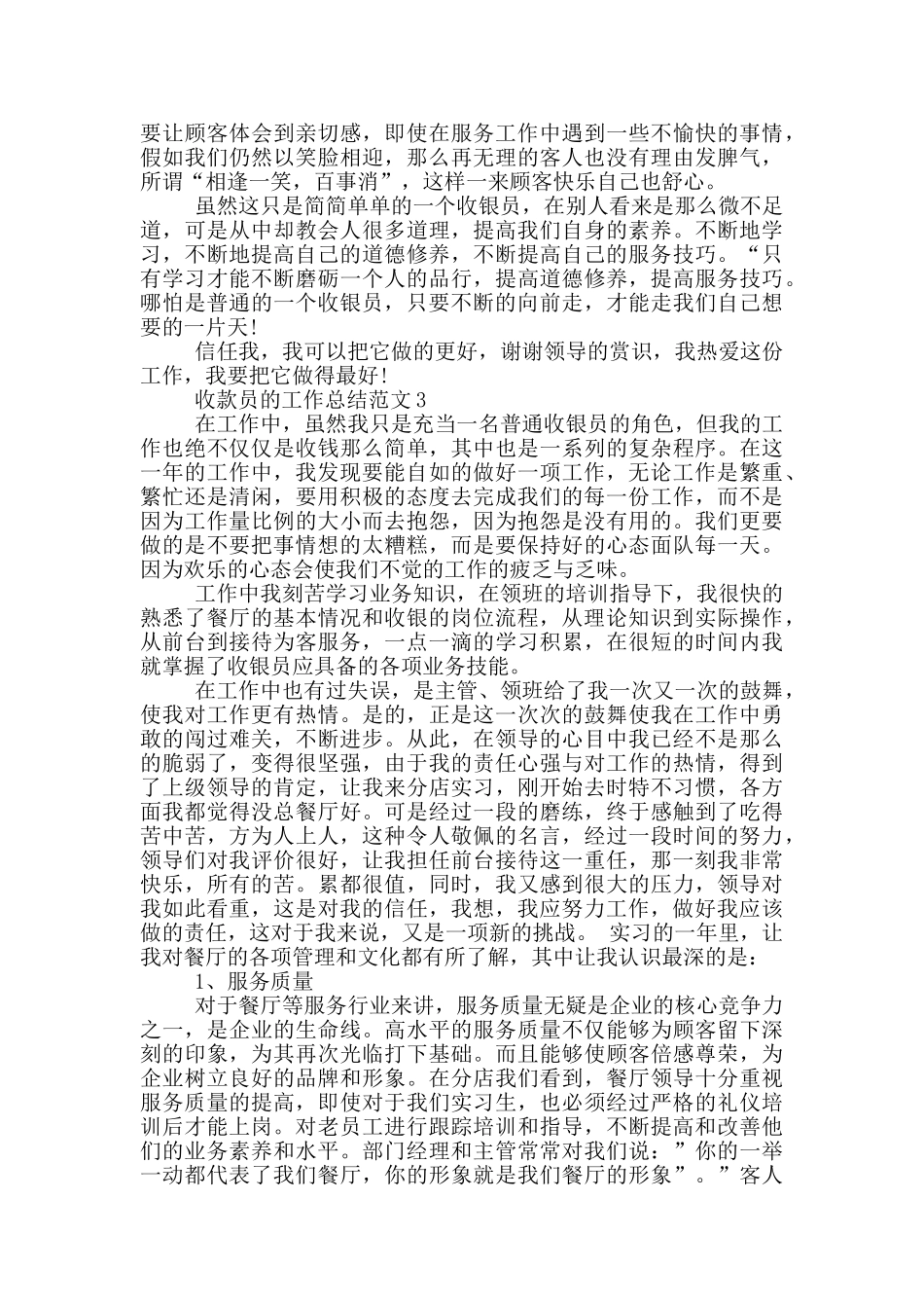 2024年收款员的工作总结范文_第2页