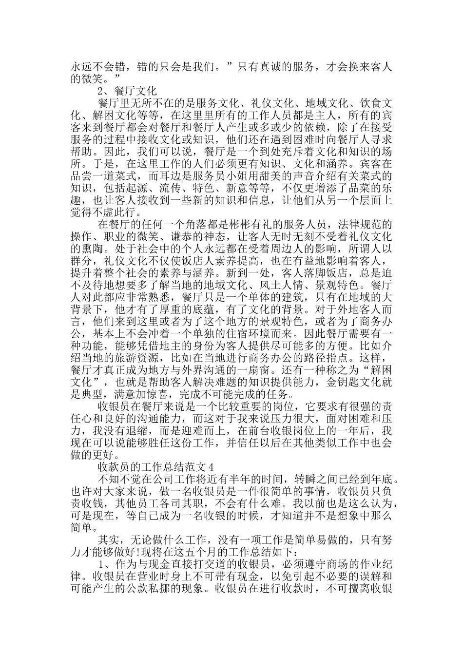 2024年收款员的工作总结范文_第3页