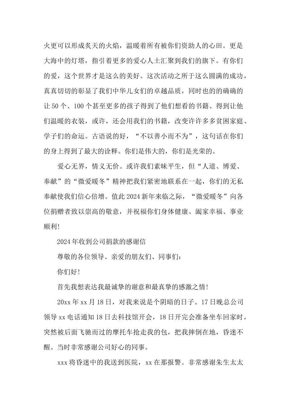 2024年收到公司捐款的感谢信_第2页