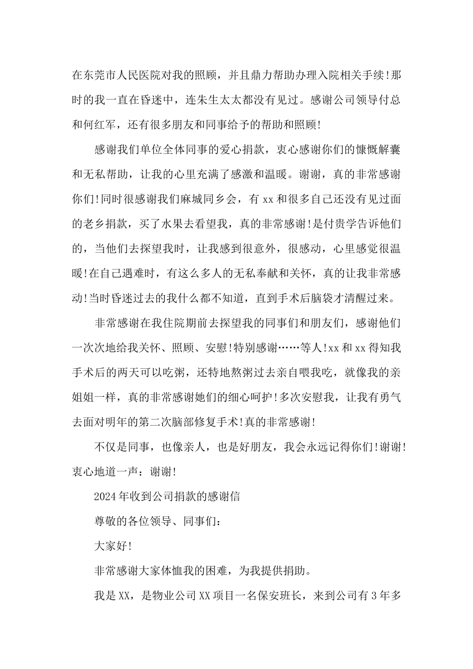 2024年收到公司捐款的感谢信_第3页