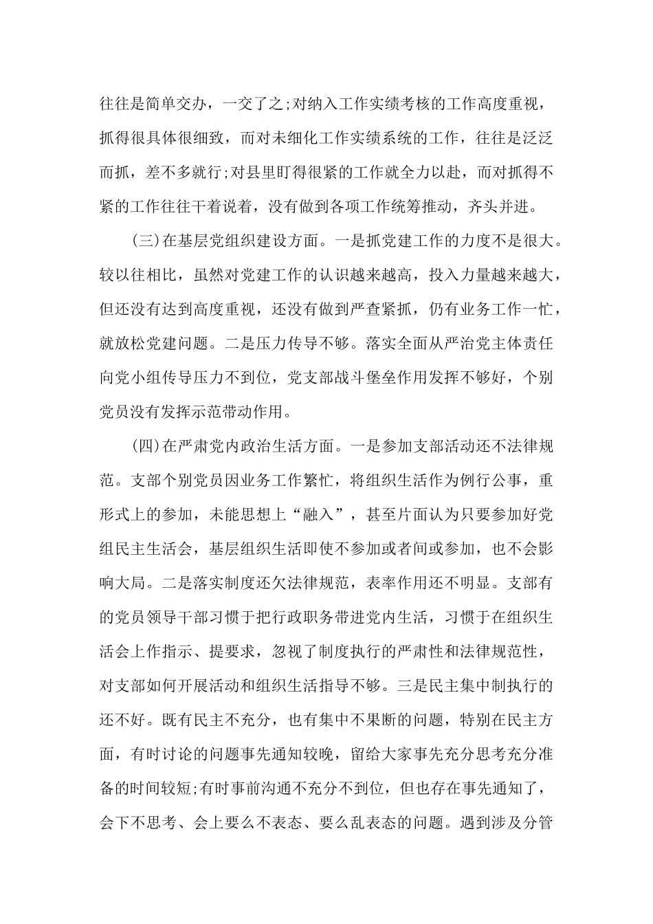 2024年支部班子对照检查材料党史_第3页