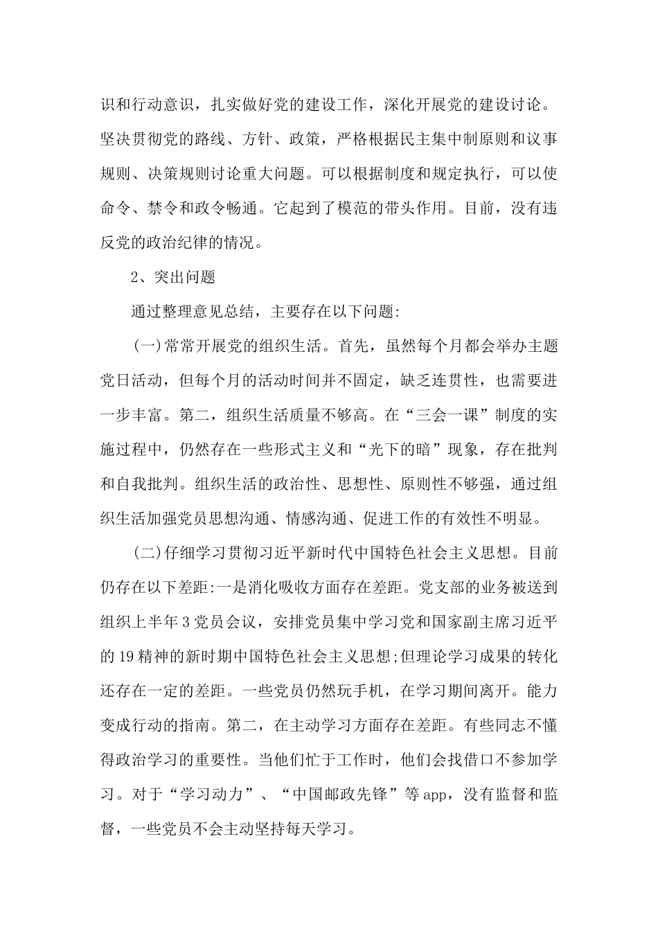 2024年支部班子对照检查材料精选10篇_第2页