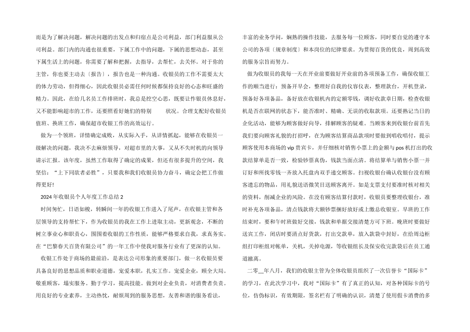 2024年收银员个人年度工作总结5篇_第2页