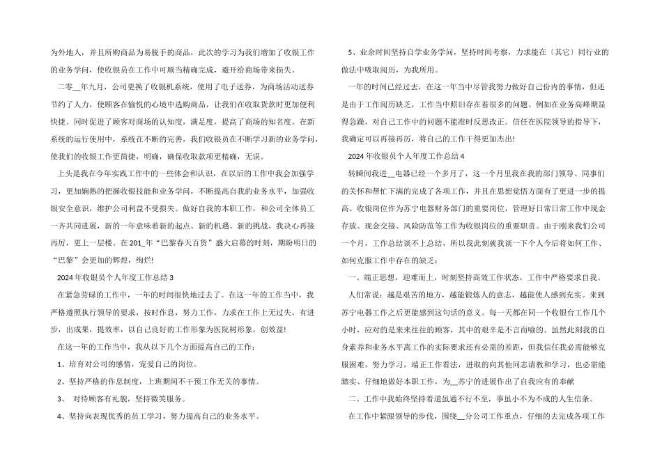2024年收银员个人年度工作总结5篇_第3页