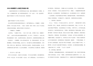 2024年收银员个人年度工作总结5篇