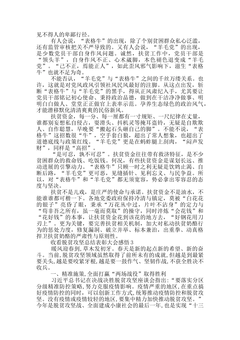 2024年收看全国脱贫攻坚总结表彰大会直播感悟体会_第2页