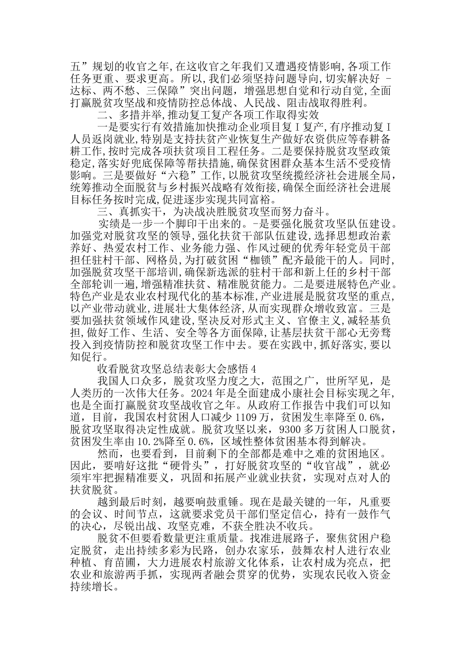 2024年收看全国脱贫攻坚总结表彰大会直播感悟体会_第3页