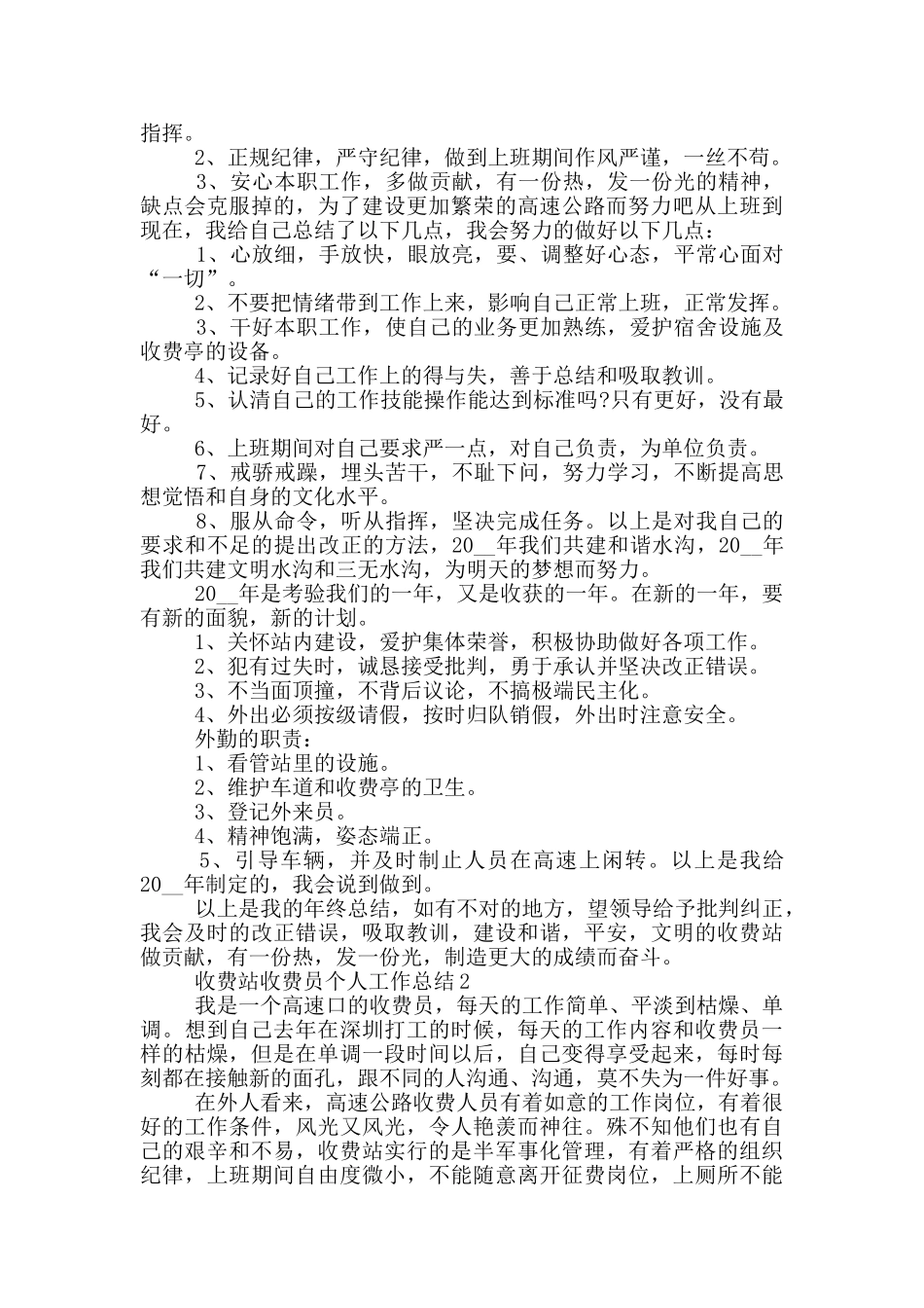 2024年收费站收费员个人工作总结_第2页