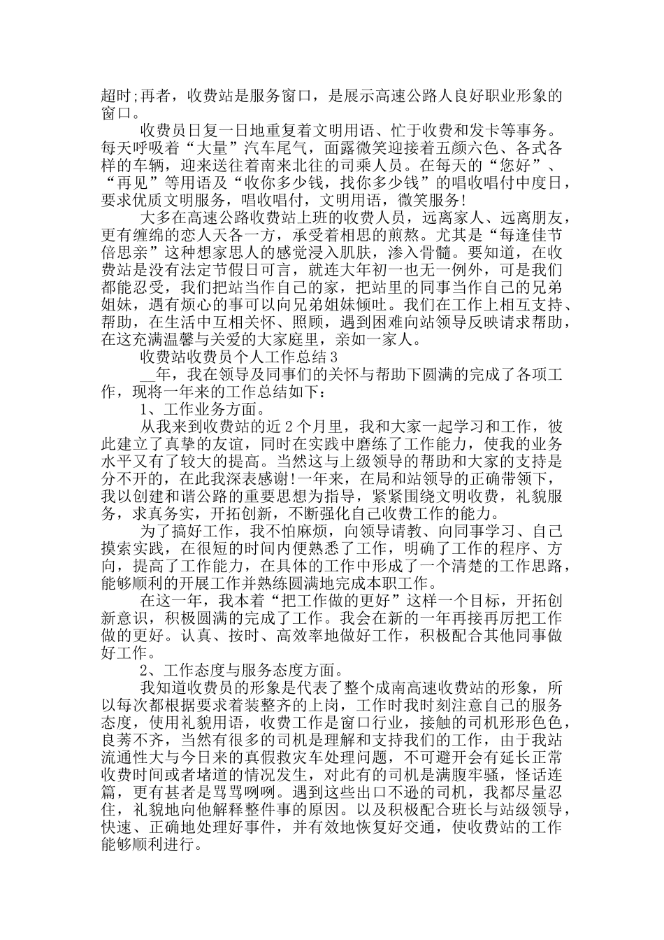 2024年收费站收费员个人工作总结_第3页