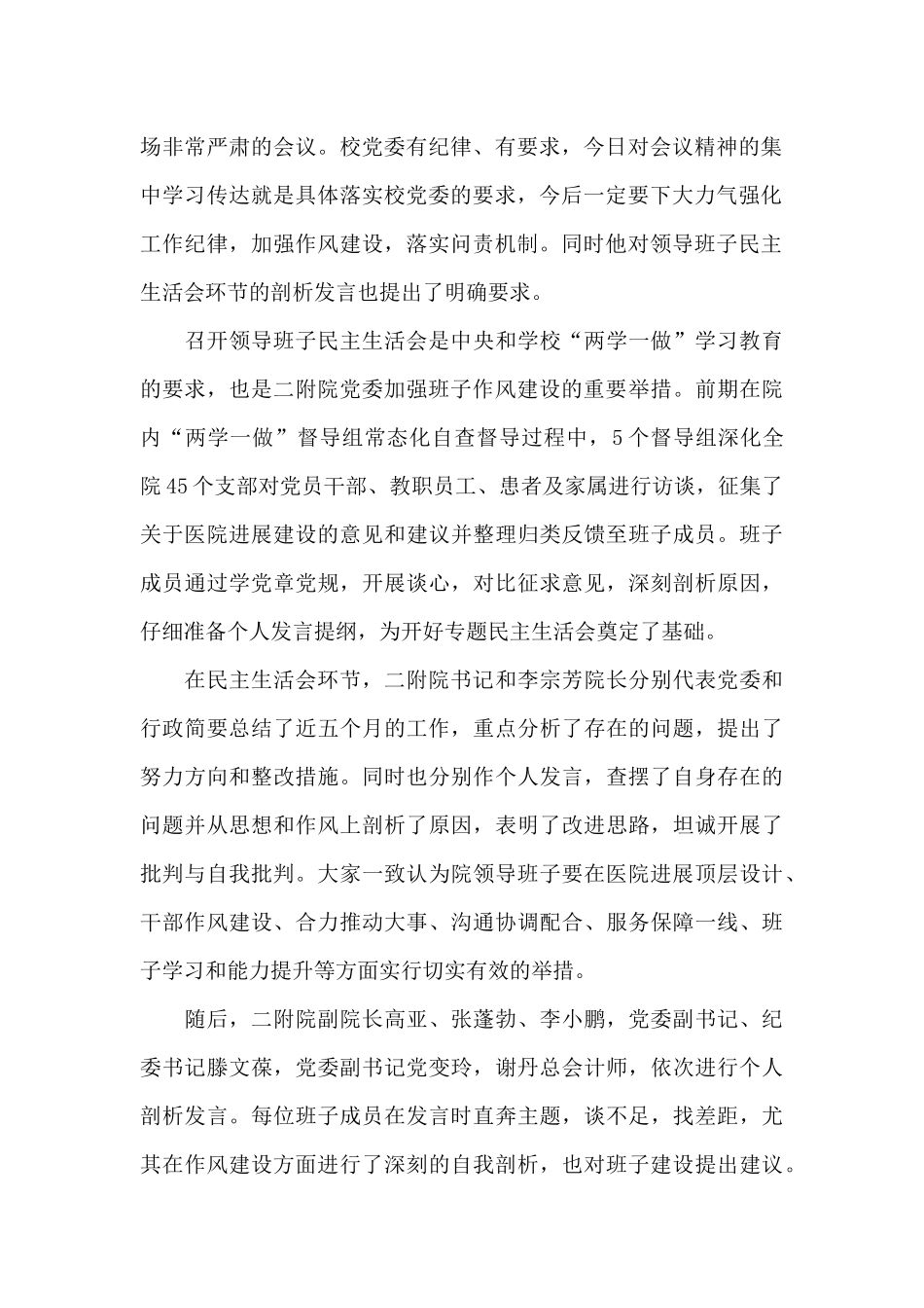 2024年支部班子对照检查材料范文二十篇_第2页