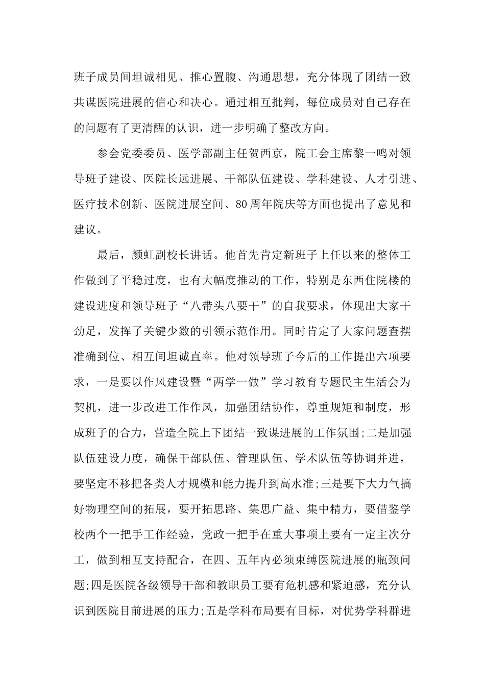 2024年支部班子对照检查材料范文二十篇_第3页