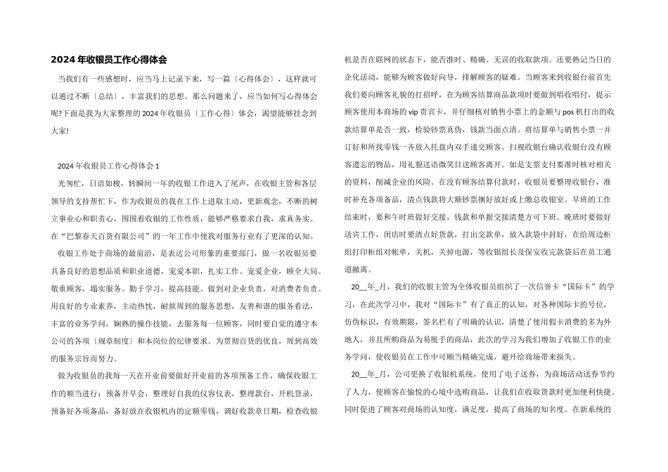 2024年收银员工作心得体会_第1页