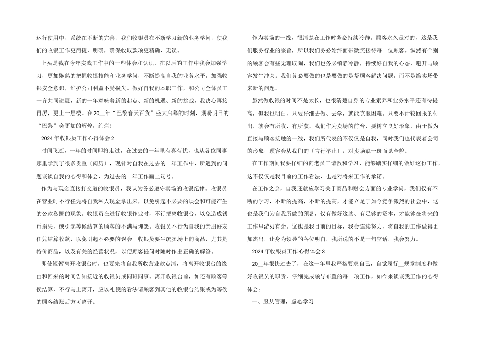 2024年收银员工作心得体会_第2页