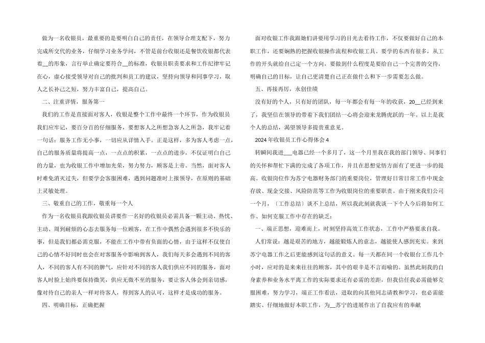 2024年收银员工作心得体会_第3页