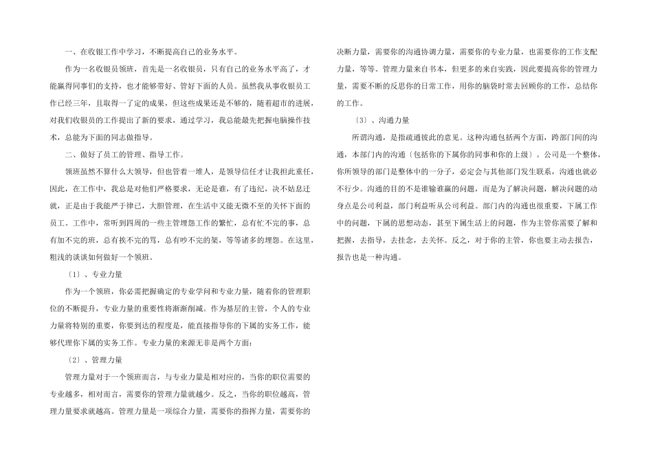 2024年收银员工作总结_第2页