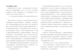 2024年收银员工作总结