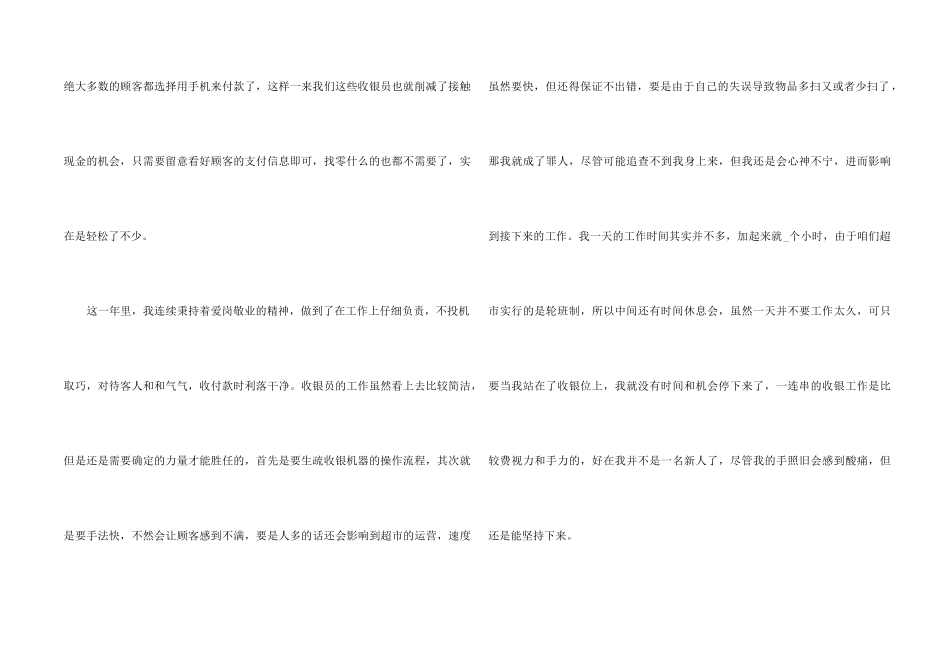 2024年收银员工作总结5篇_第2页