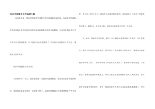 2024年收银员工作总结5篇