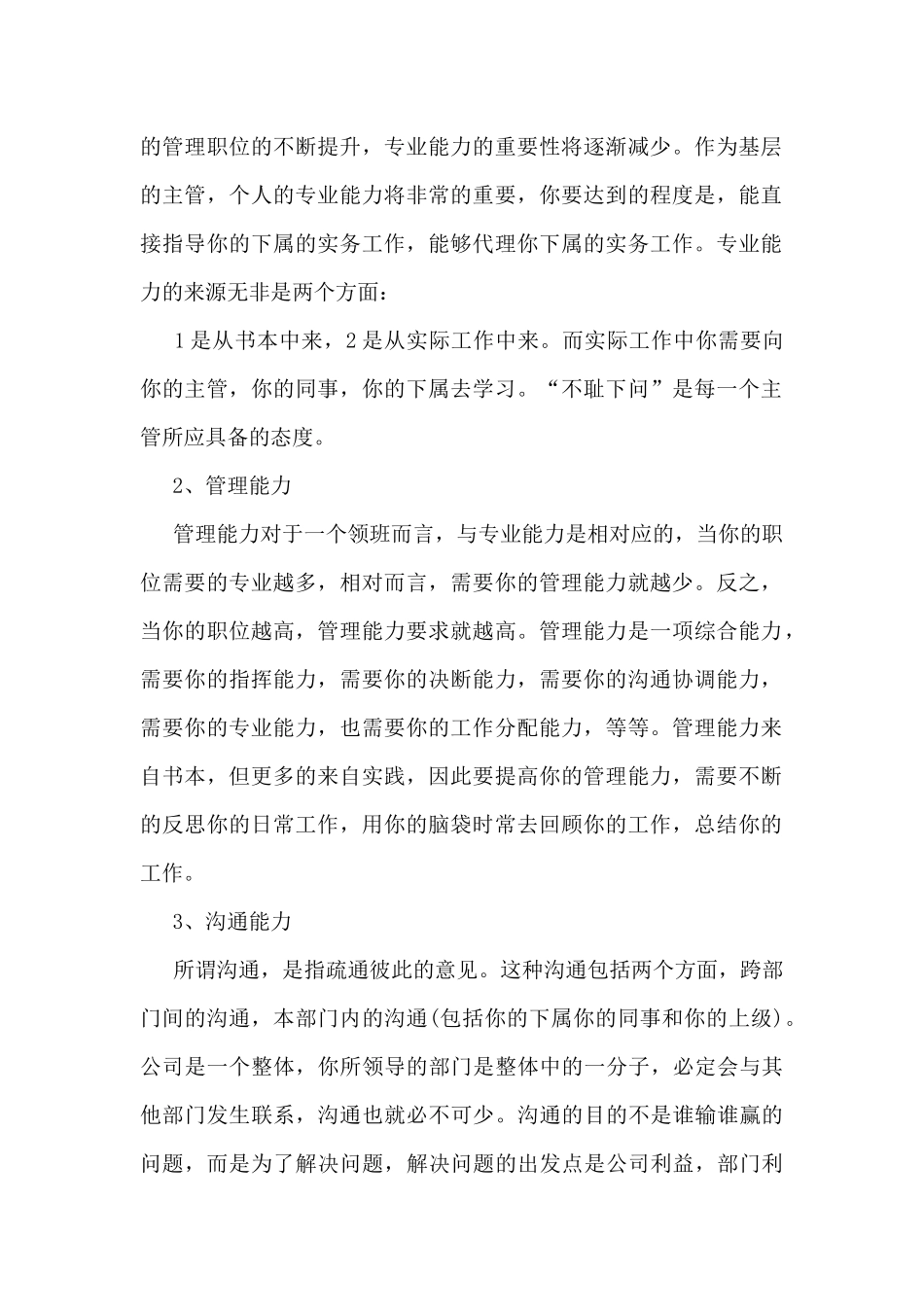 2024年收银主管工作总结5篇_第2页