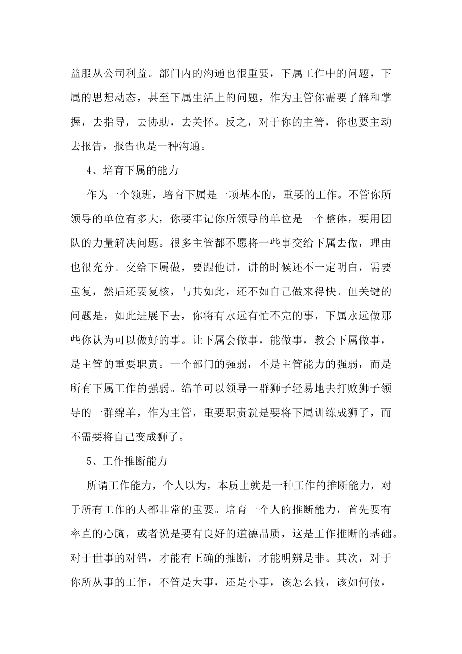 2024年收银主管工作总结5篇_第3页