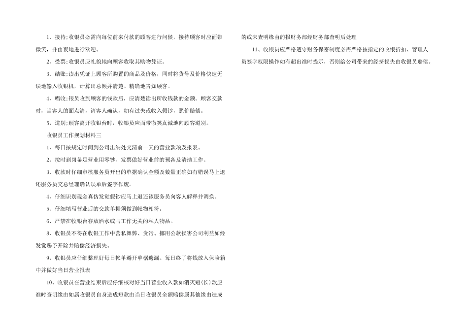 2024年收银员工作规划材料五篇_第3页