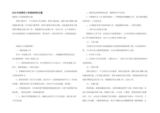 2024年收银员工作规划材料五篇