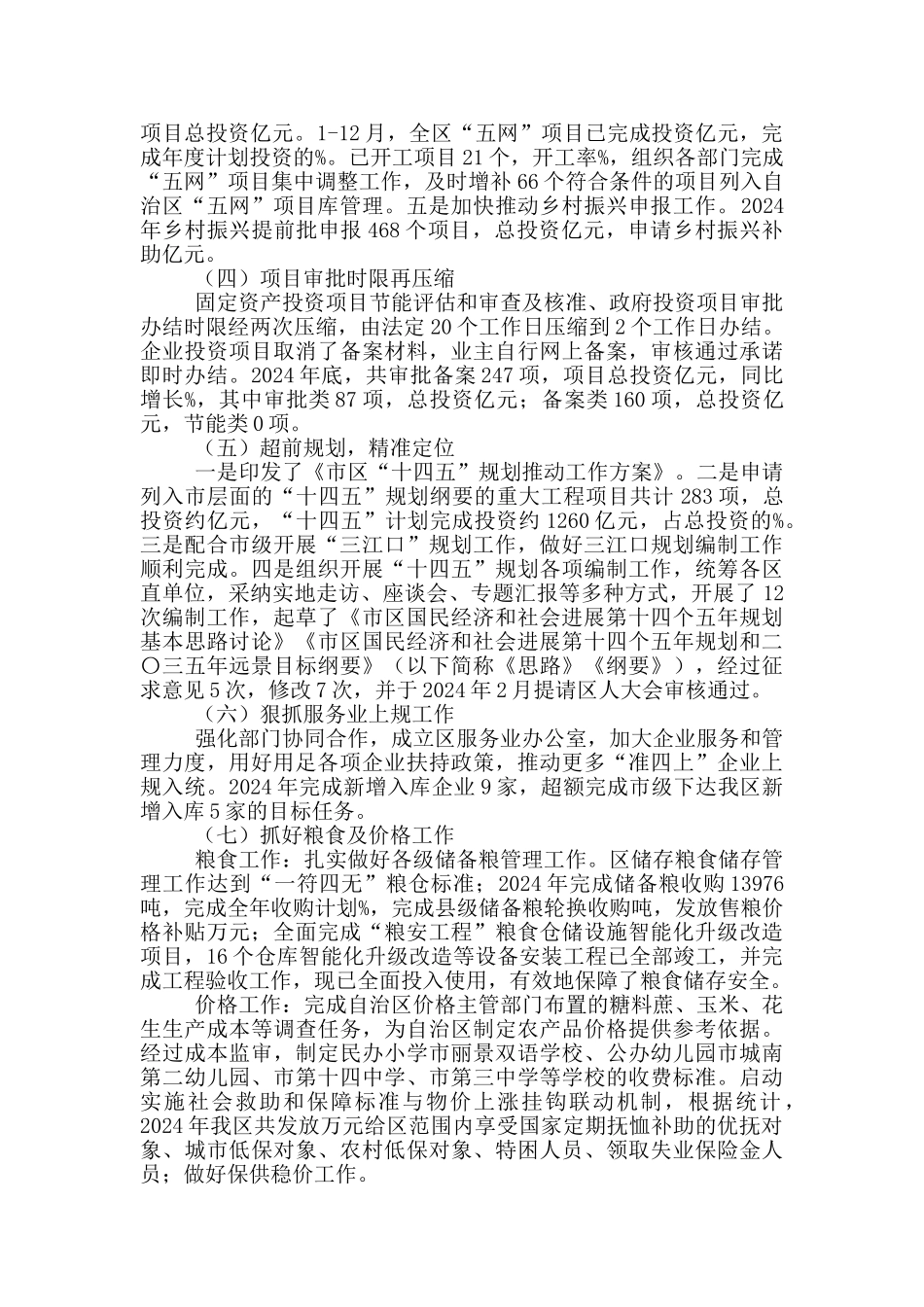 2024年改革局工作总结及2024工作计划_第2页