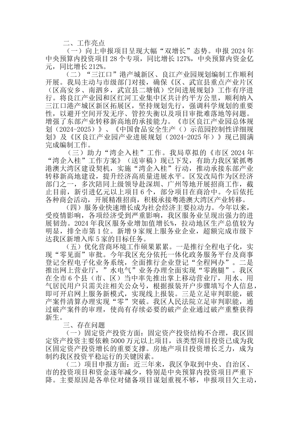 2024年改革局工作总结及2024工作计划_第3页