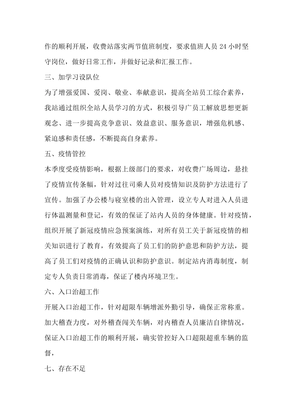 2024年收费站第一季工作总结_第2页