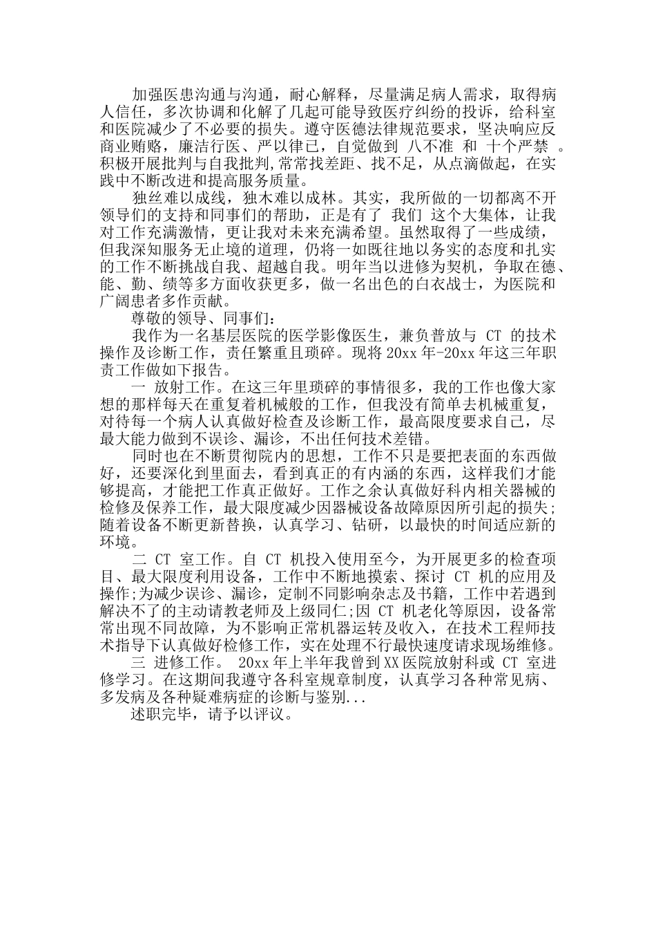 2024年放射科医生述职报告2篇_第2页