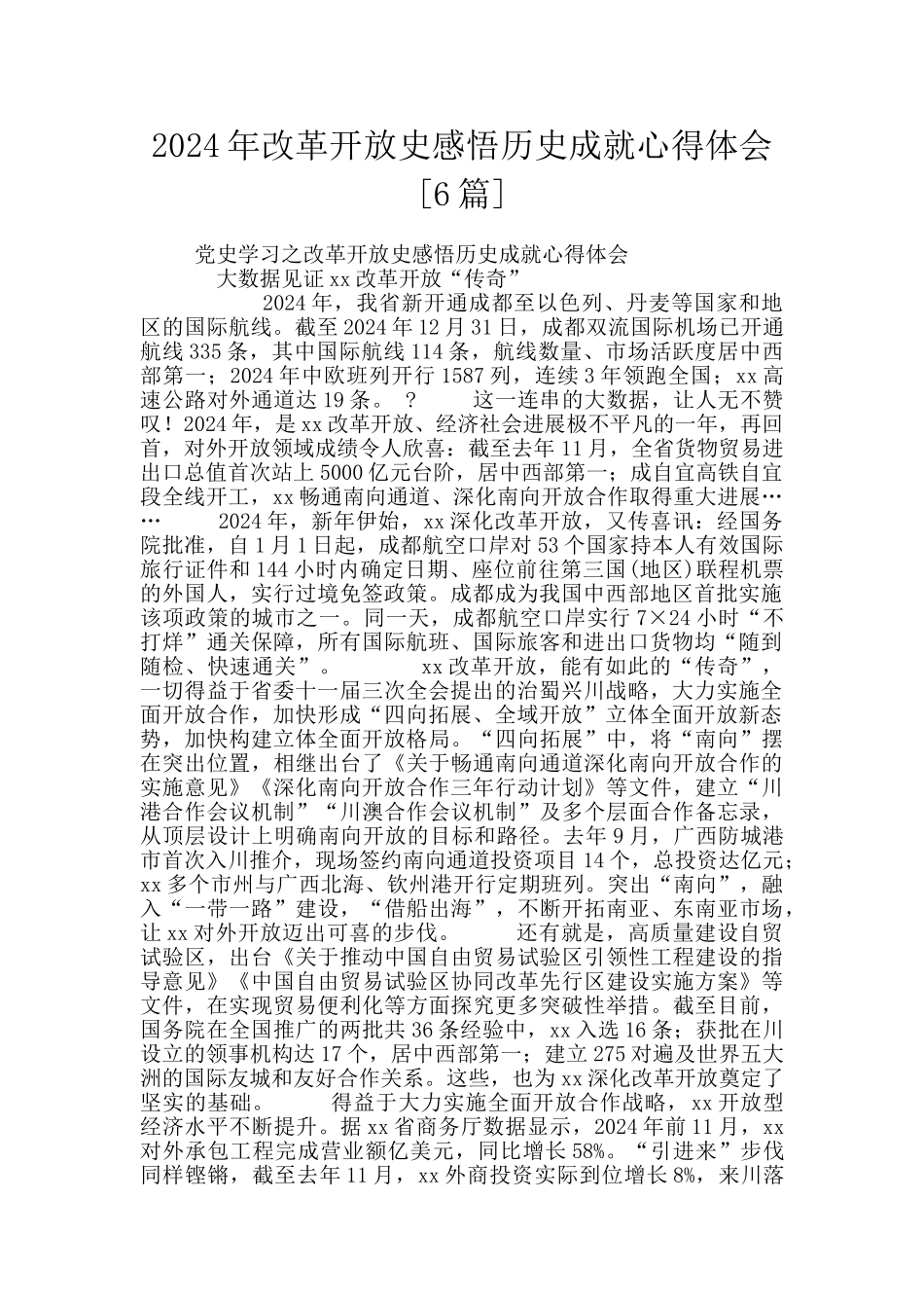 2024年改革开放史感悟历史成就心得体会_第1页