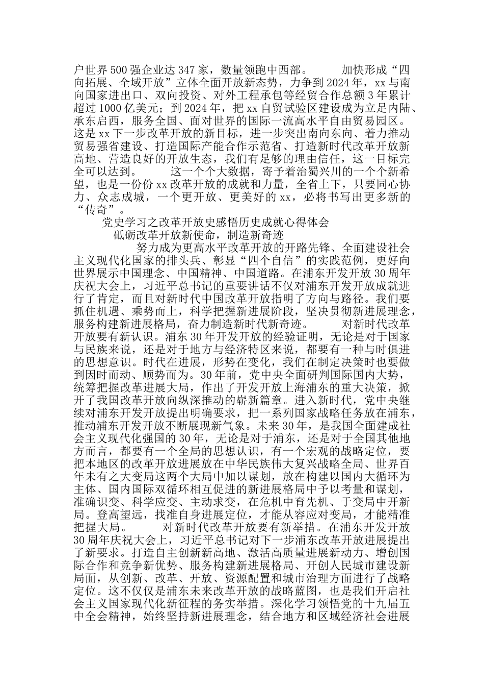 2024年改革开放史感悟历史成就心得体会_第2页