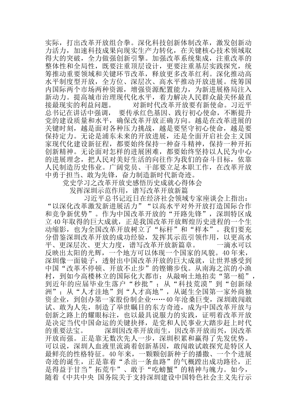 2024年改革开放史感悟历史成就心得体会_第3页