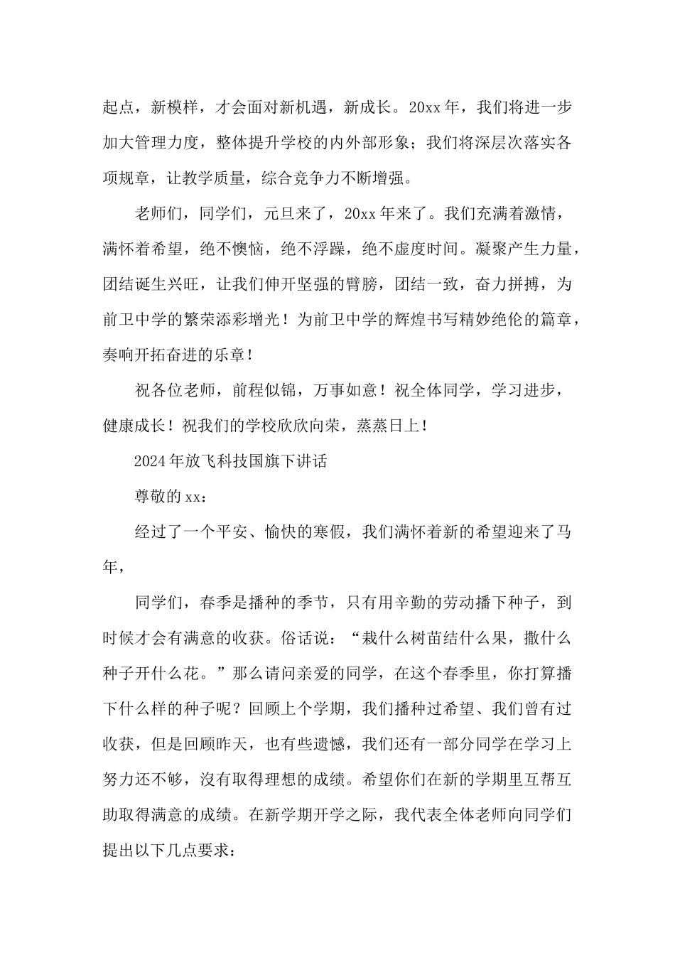 2024年放飞科技国旗下讲话_第2页