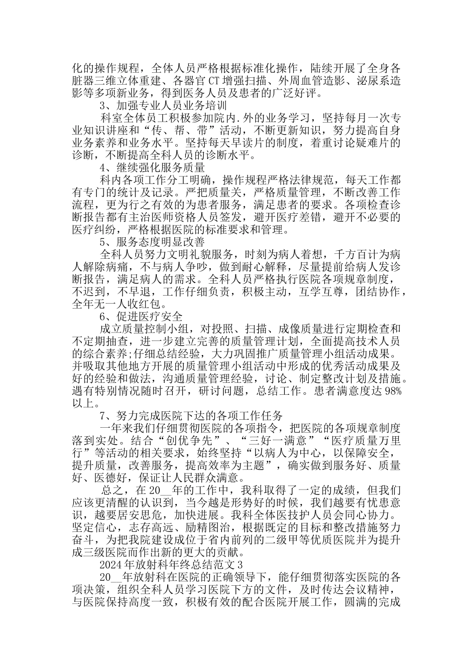 2024年放射科年终工作总结_第2页