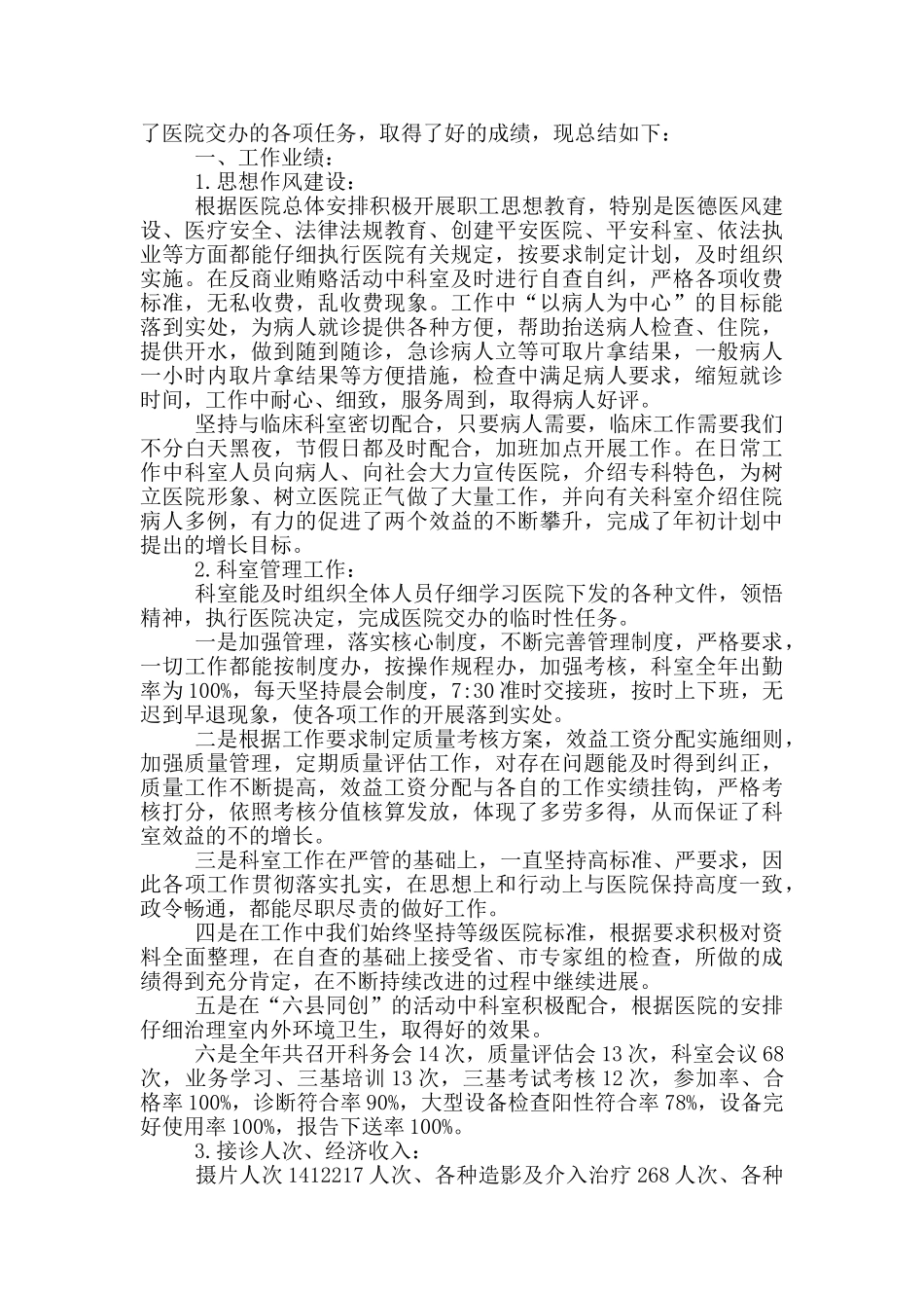 2024年放射科年终工作总结_第3页