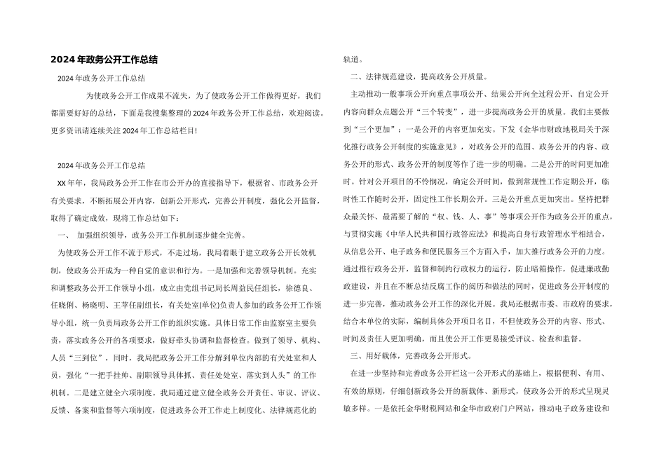 2024年政务公开工作总结_第1页