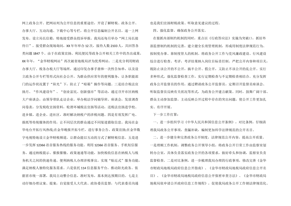 2024年政务公开工作总结_第2页