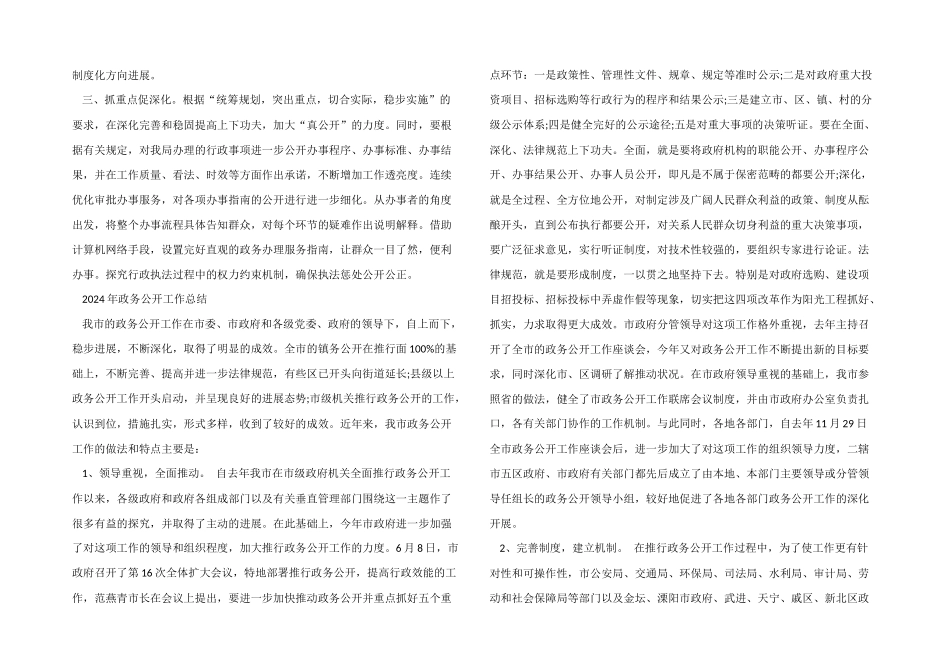 2024年政务公开工作总结_第3页