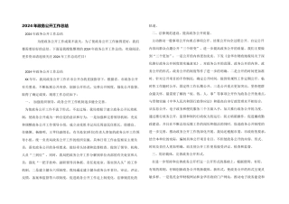 2024年政务公开工作总结
