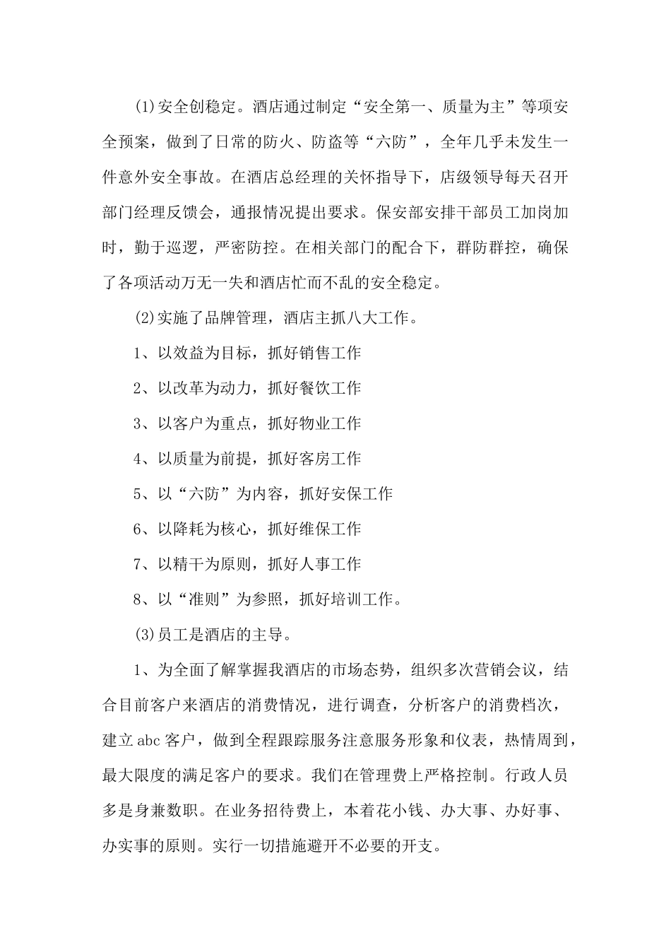 2024年收银年终工作总结_第2页