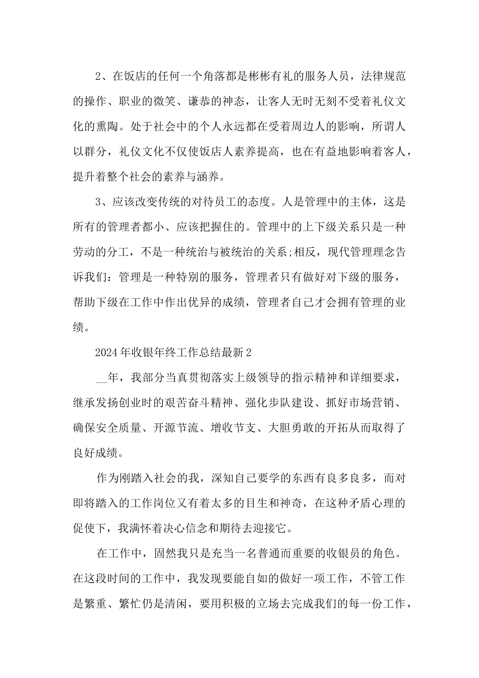2024年收银年终工作总结_第3页