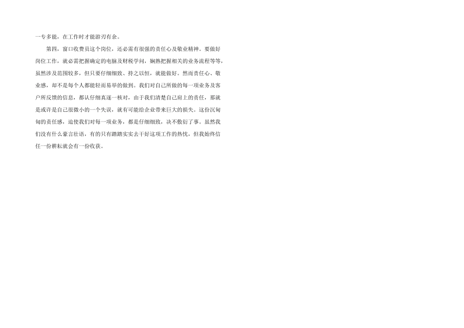 2024年政务中心窗口工作心得体会_第2页