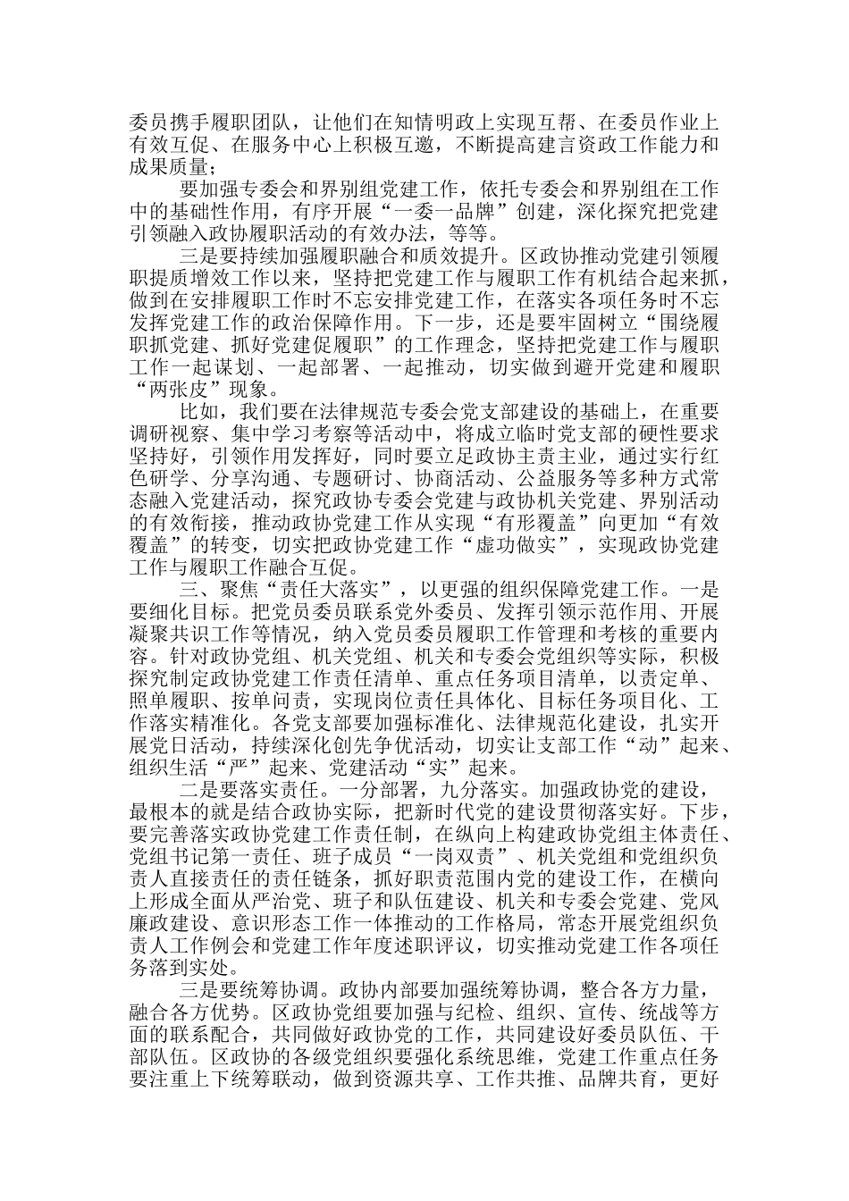 2024年政协党建工作座谈会讲话_第3页