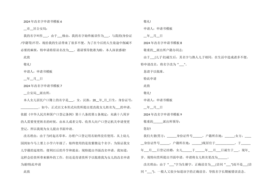 2024年改名字申请书模板9篇_第3页