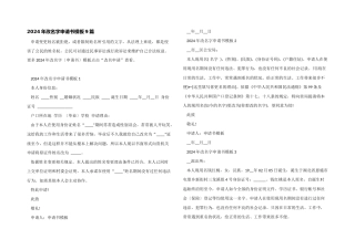 2024年改名字申请书模板9篇