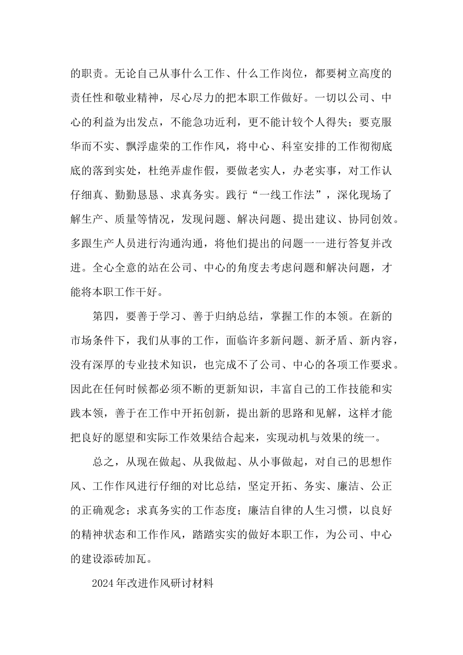 2024年改进作风研讨材料_第2页