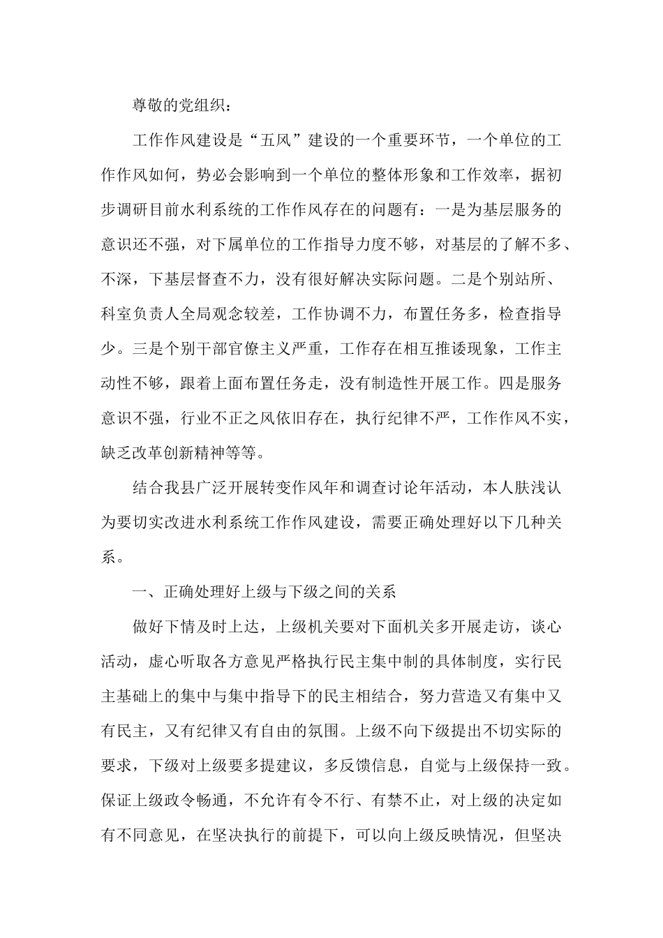 2024年改进作风研讨材料_第3页