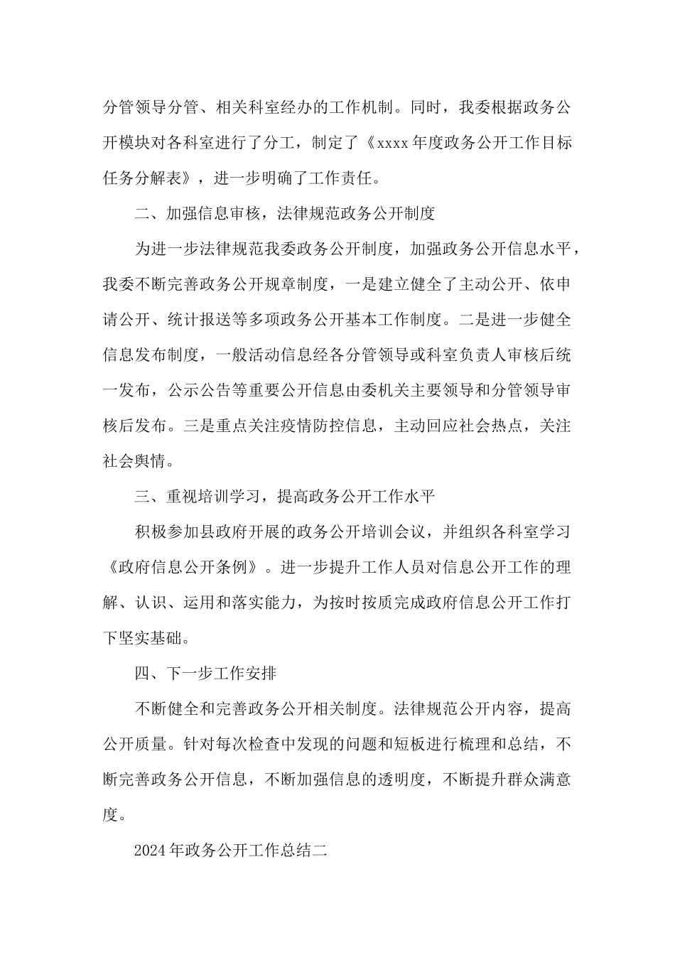 2024年政务公开工作总结汇编_第2页