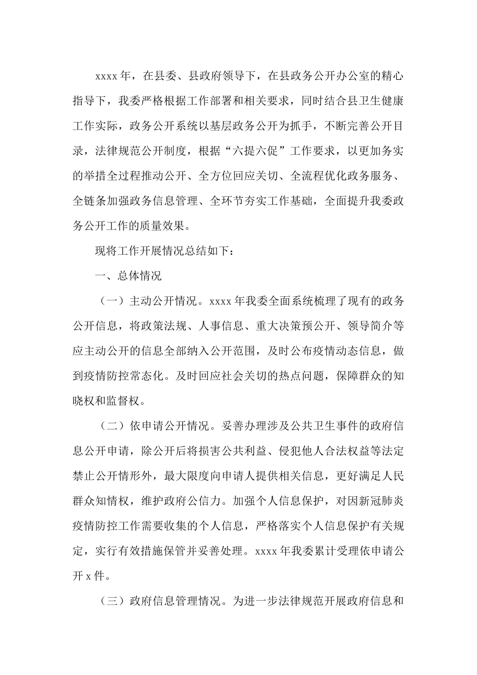 2024年政务公开工作总结汇编_第3页